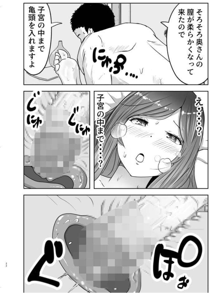 悪徳産婦人科医に検査と称して即ハメ中出しされた人妻（2）