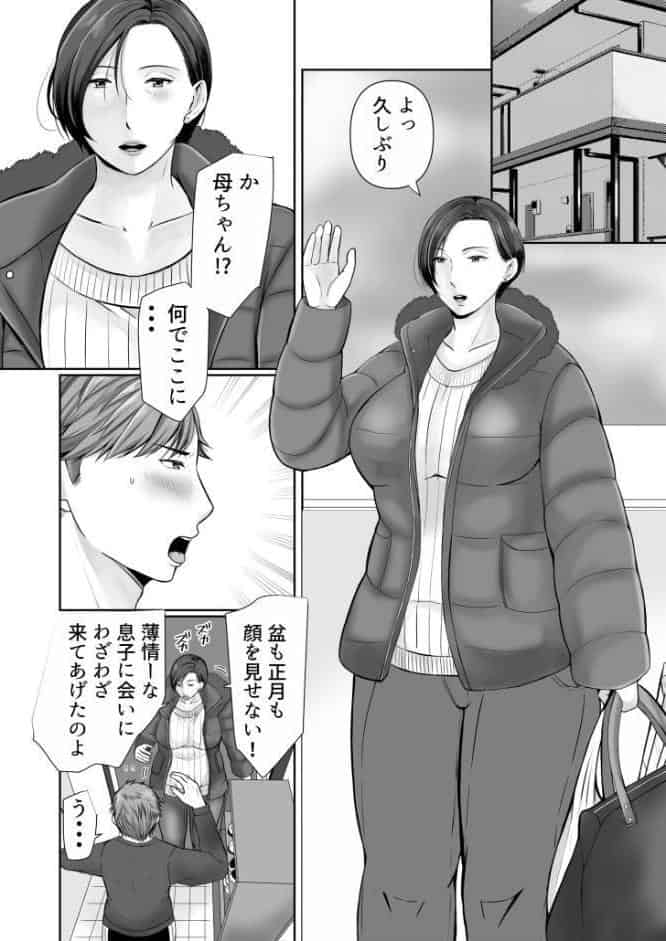 独り暮らしの息子に迫られて…（1）