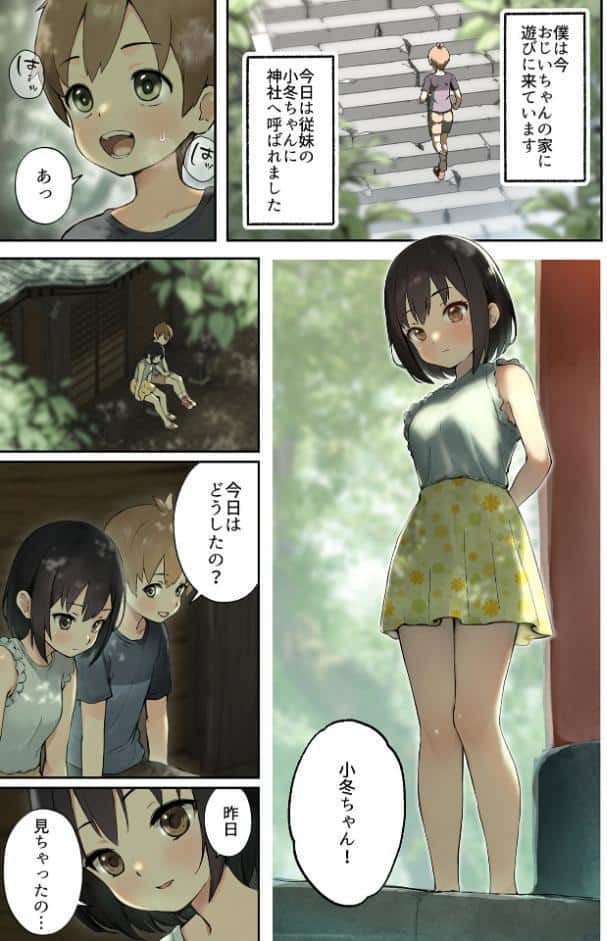 田舎の親戚とHをする話-小冬編- モザイク版