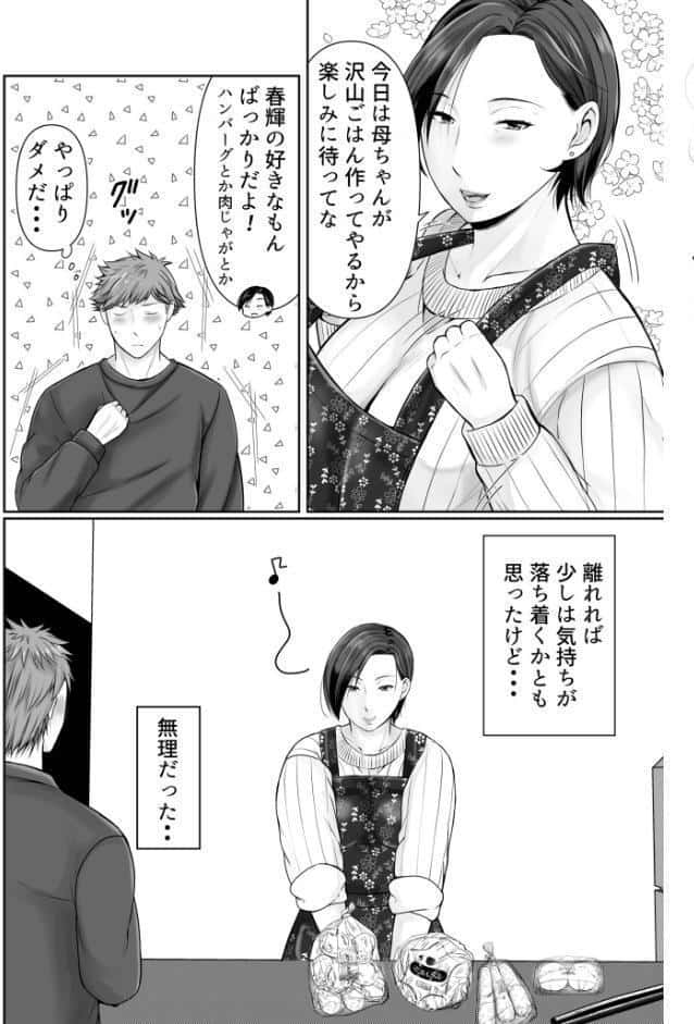 独り暮らしの息子に迫られて…（1）
