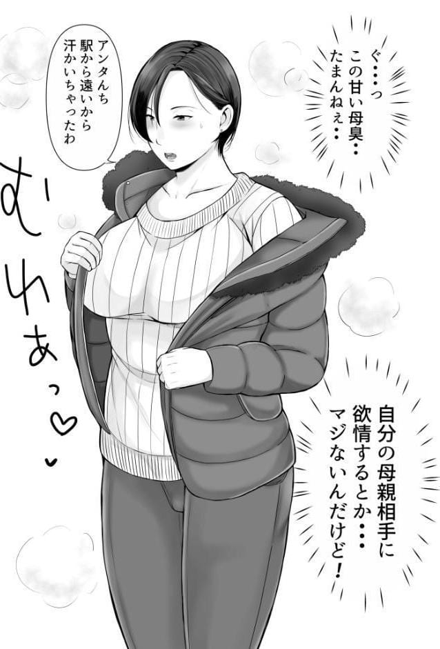 独り暮らしの息子に迫られて…（1）