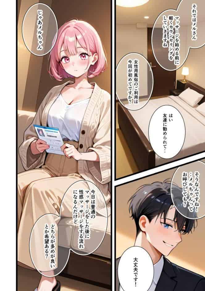 女のごほうび。〜彼氏と別れたOLが初めての女性用風俗でイかされまくり〜（2）