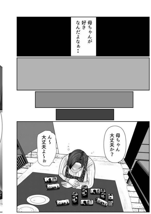 独り暮らしの息子に迫られて…（1）