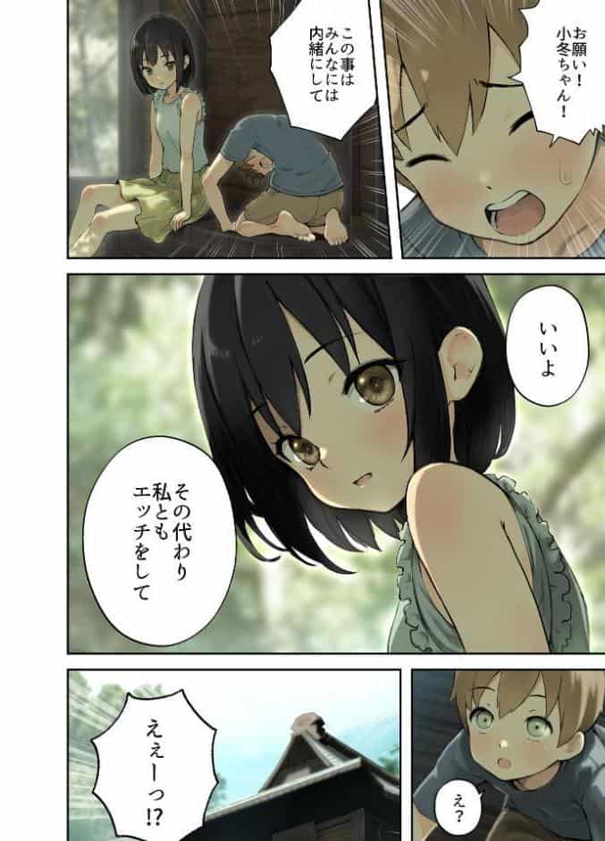 田舎の親戚とHをする話-小冬編- モザイク版