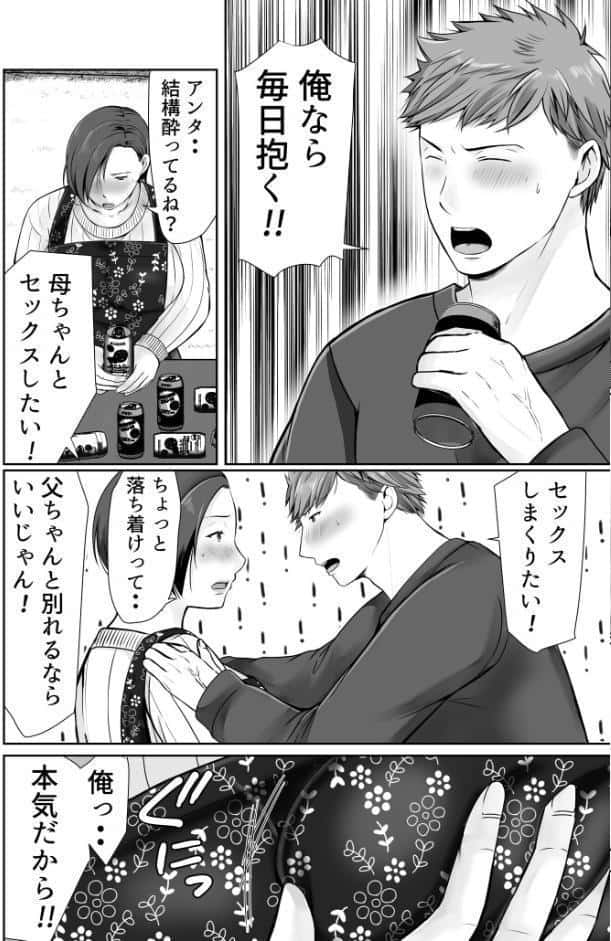 独り暮らしの息子に迫られて…（1）