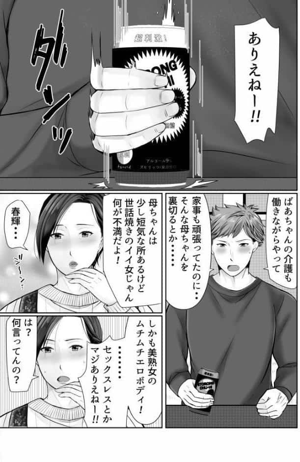 独り暮らしの息子に迫られて…（1）