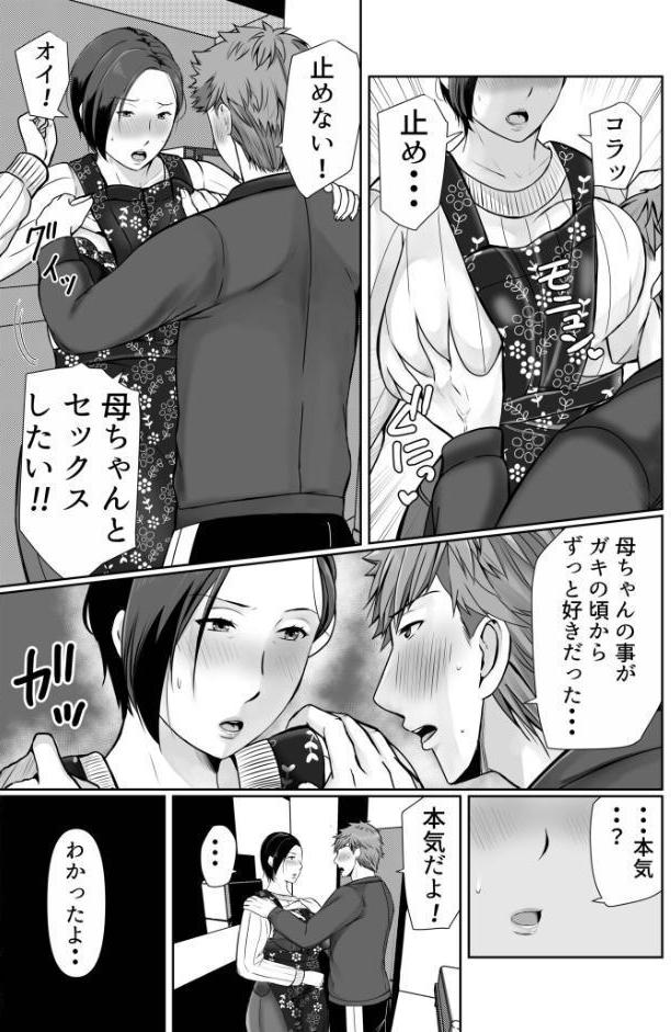 独り暮らしの息子に迫られて…（1）
