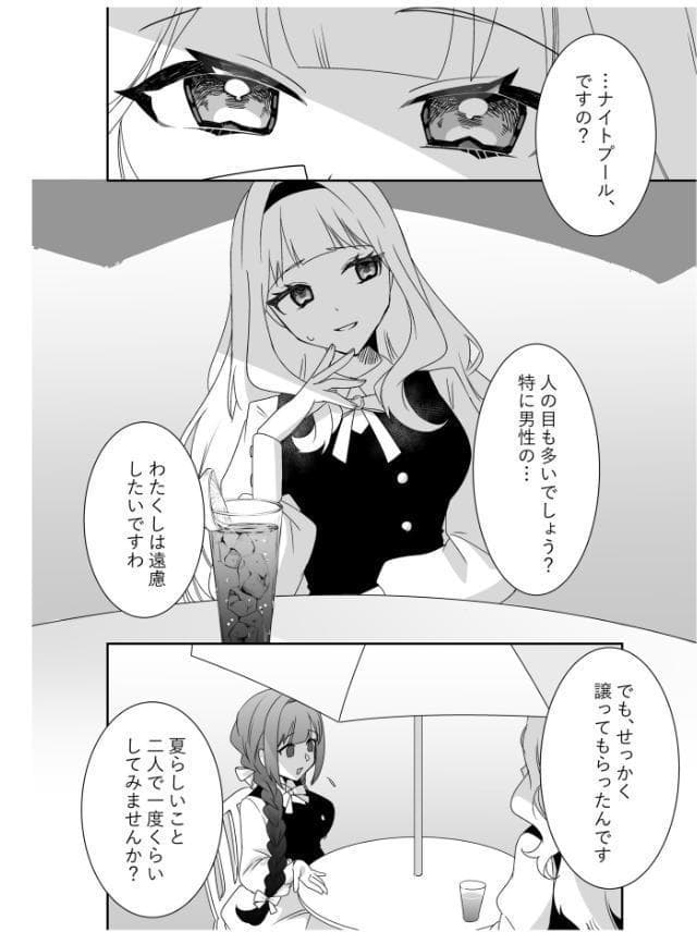 モブ男子達に晒される巨乳アイドルの生おっぱい（11）〜言いなりお嬢様 百合カップルを襲う男達の欲望〜