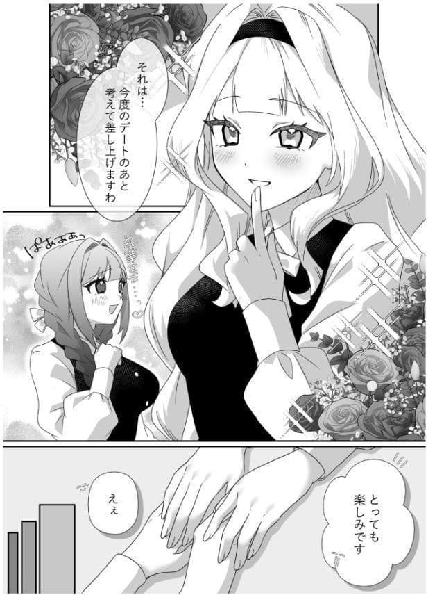 モブ男子達に晒される巨乳アイドルの生おっぱい（11）〜言いなりお嬢様 百合カップルを襲う男達の欲望〜