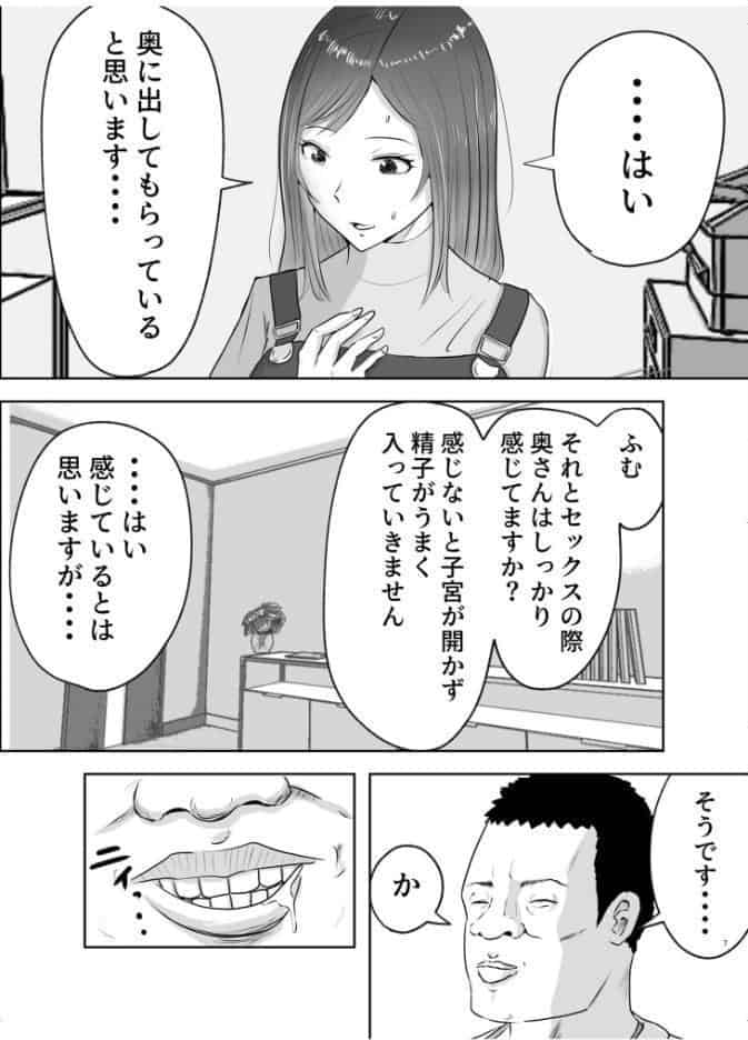 悪徳産婦人科医に検査と称して即ハメ中出しされた人妻（1）
