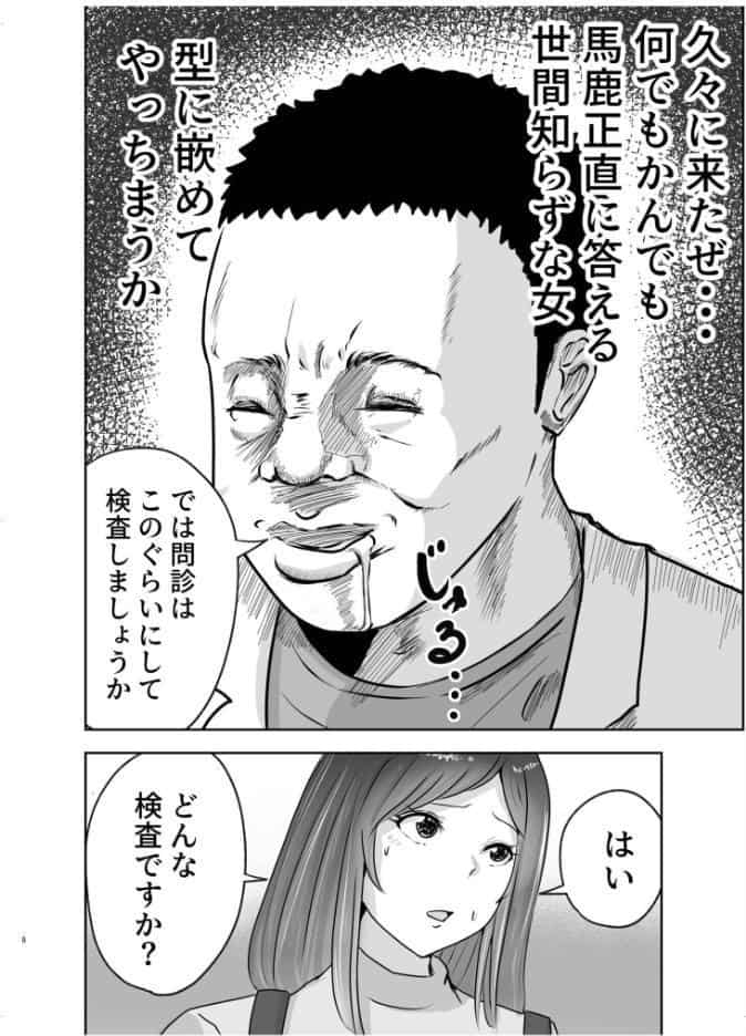 悪徳産婦人科医に検査と称して即ハメ中出しされた人妻（1）