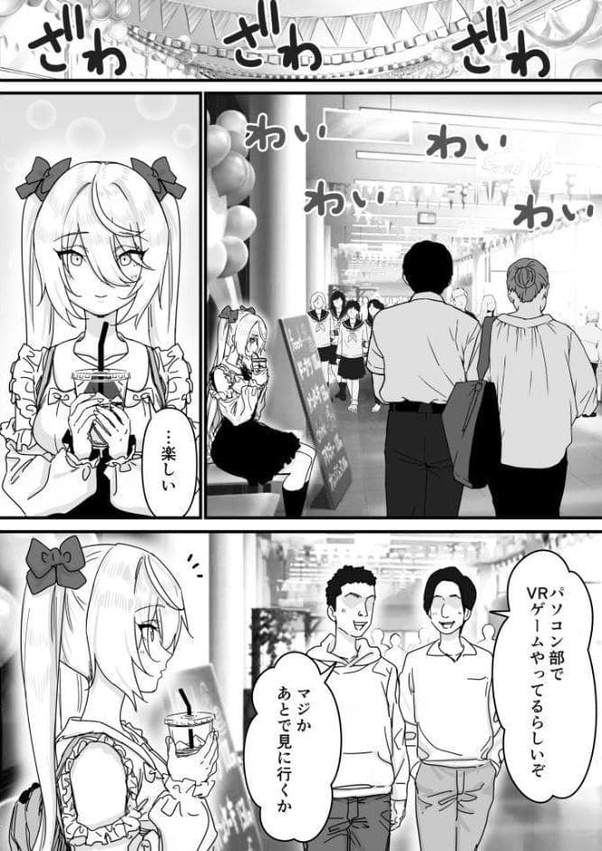 モブ男子達に晒される巨乳アイドルの生おっぱい（12）〜【悲報】人気ライバーさん VRに夢中で乳首解禁させられるw〜