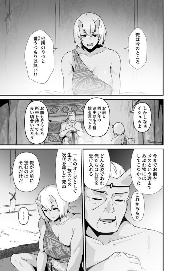 エルフとオーガがらぶらぶえっちするお話 モザイク版