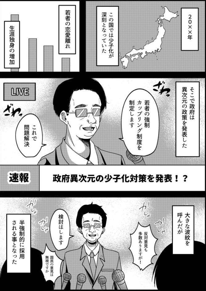 カップリング少子化対策法 望月編