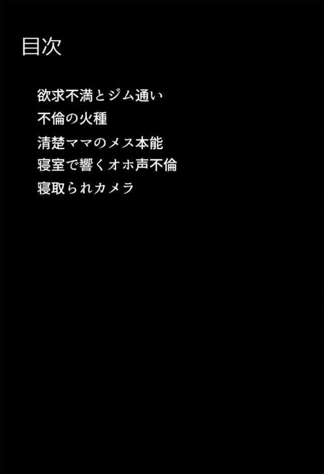 むちむち清楚な母親の、寝取られメス媚びフィットネス モザイク版