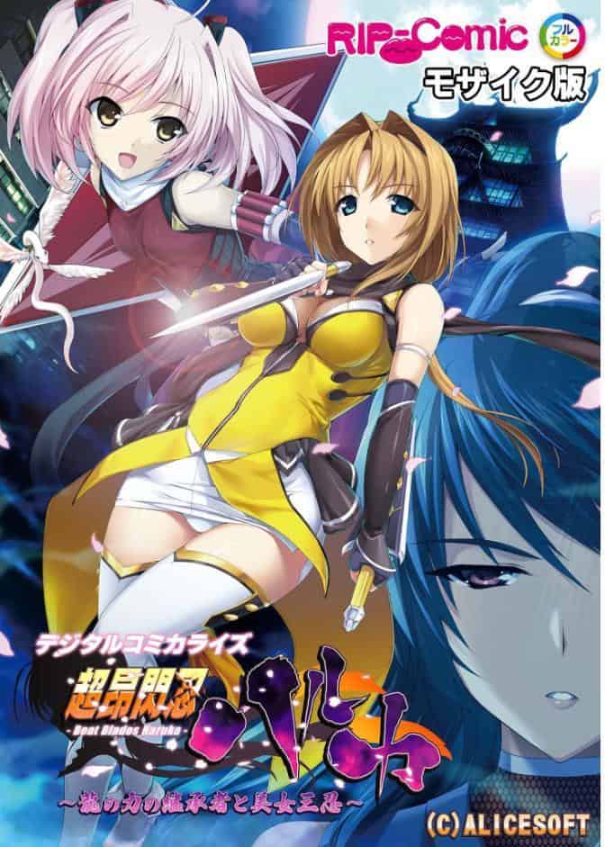 超昂閃忍＆超昂天使の淫靡な闘争 〜穢れに染まる敗北Hと悪を討つ充填甘H〜【超合本シリーズ】 モザイク版