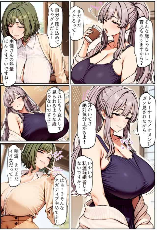 むちむち清楚な母親の、寝取られメス媚びフィットネス モザイク版