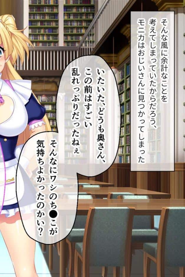 寝取られ新妻モニカ〜ツンデレな奥さんのHなお仕事〜 CGノベル版 中編 モザイク版