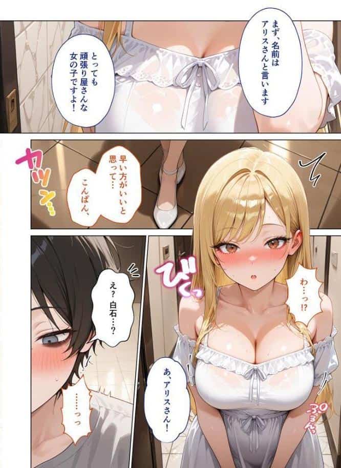 マッチング型純愛風俗店「レッドリンク」 第10話 〜ライバルでも愛してくれますか？〜 モザイク版