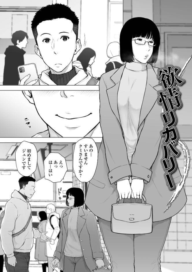 肉欲的人妻トランジション