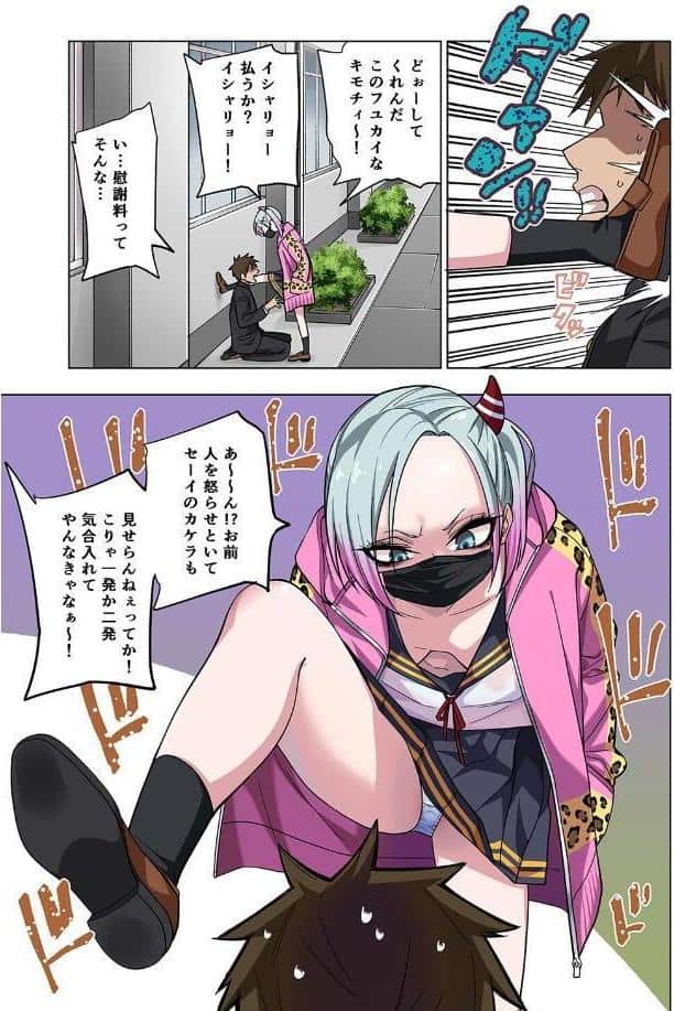 ツンツンヤンキーちゃんは弱々乳首をいじれば結構なんでもヤらせてくれる（1）