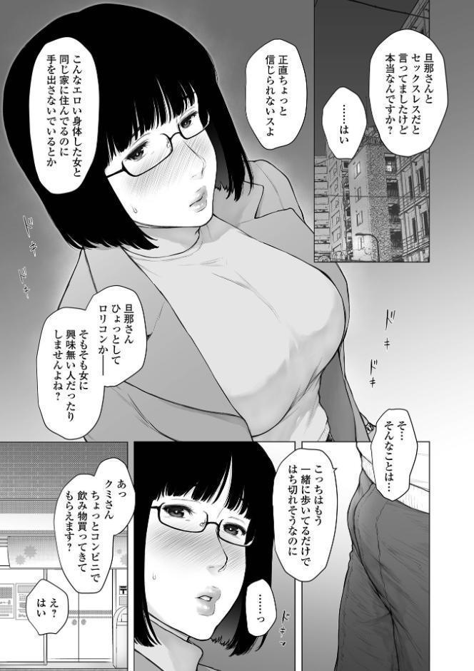 肉欲的人妻トランジション