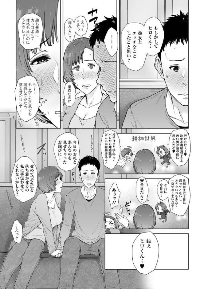 肉欲的人妻トランジション