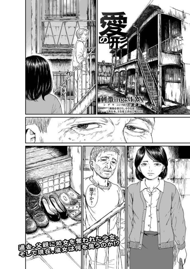 愛の形