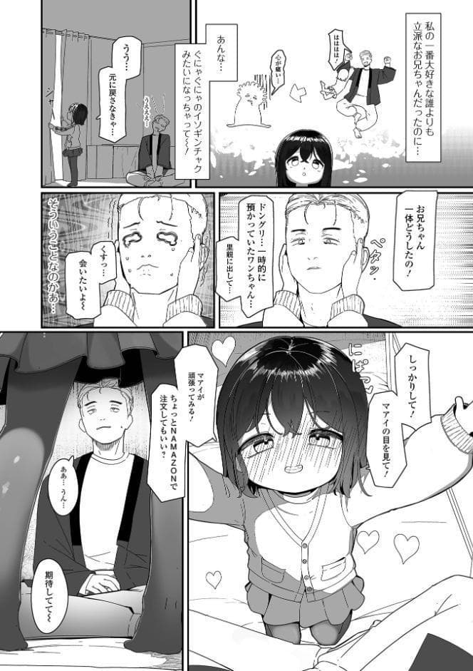 ペットな妹