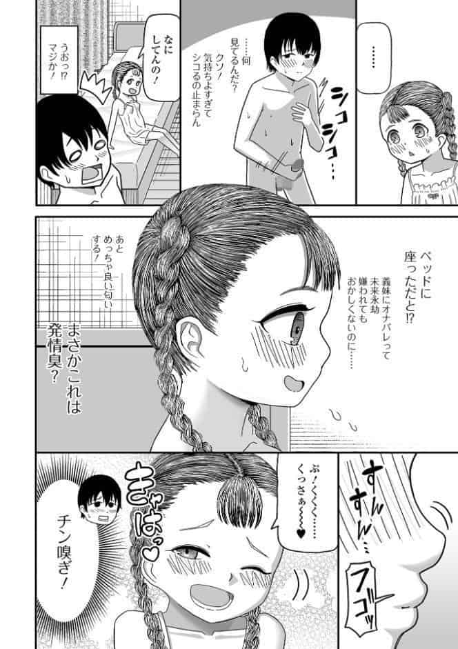 step sister×日本男根