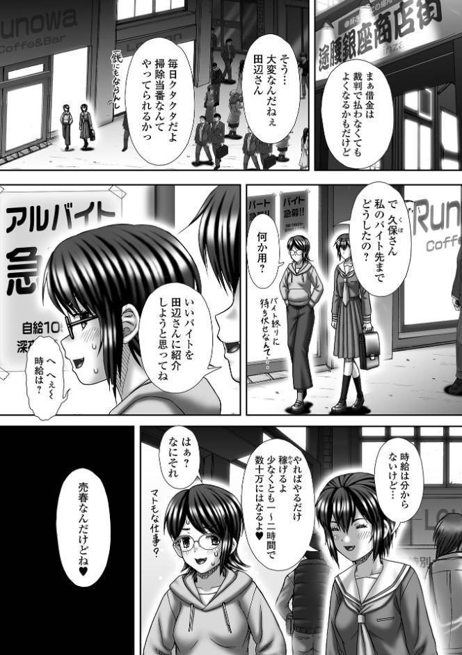 Prostitution 〜売春〜