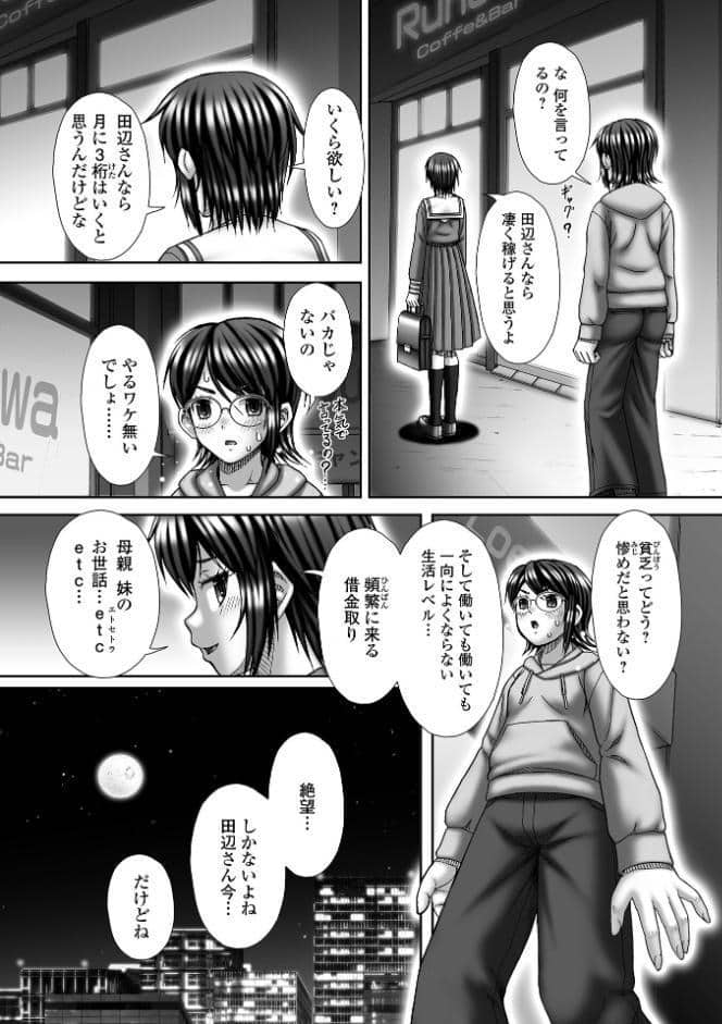 Prostitution 〜売春〜