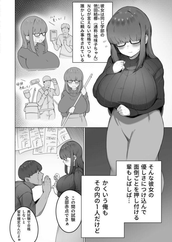 なんでも言う事を聞いてくれる地味子ちゃん（1）【18禁】