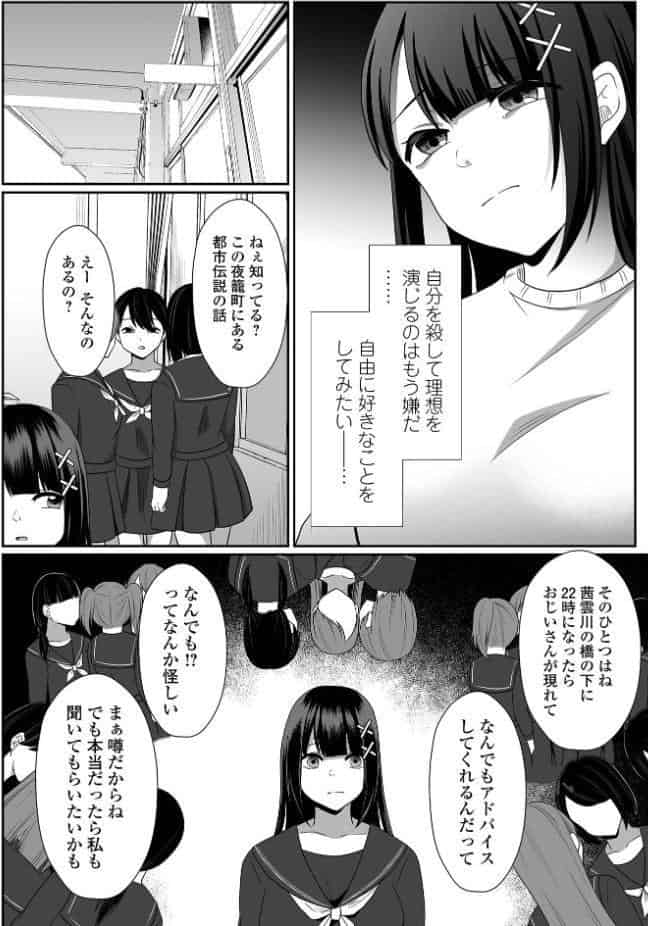 願いの瞬き 第1話