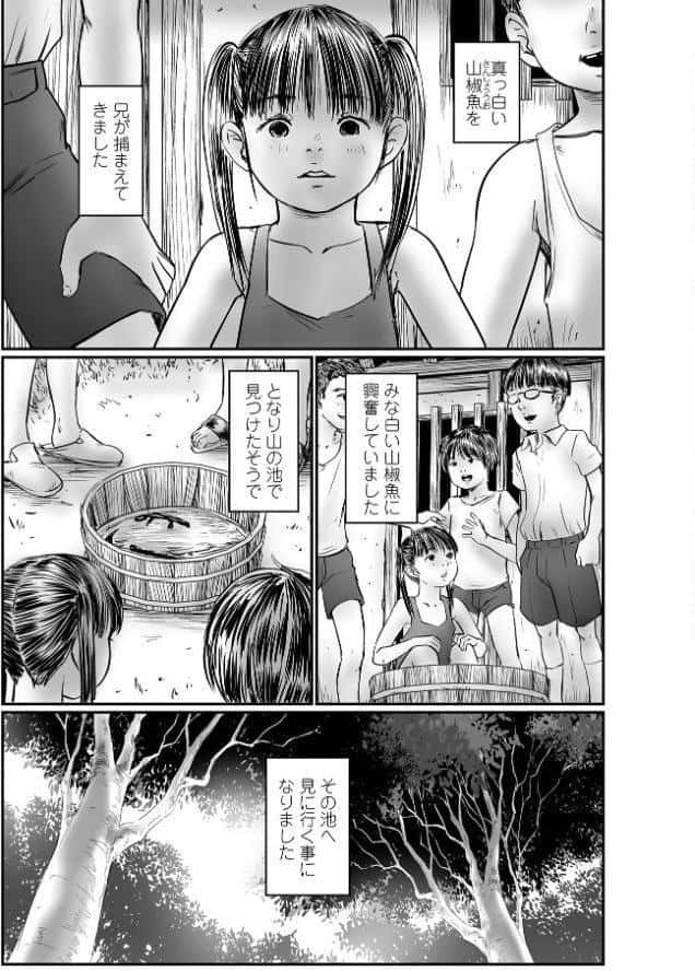 白い山椒魚 第一話