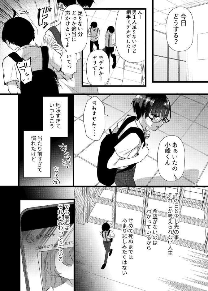 僕は推しに犯●れる 崖っぷちアイドルにガチ恋した末路