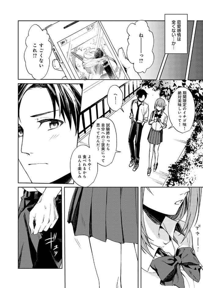 群青モラトリアム【デジタル特装版】
