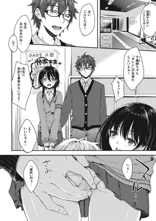 お姉ちゃんも私も