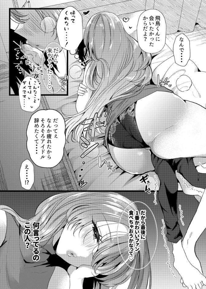 僕は推しに犯●れる 崖っぷちアイドルにガチ恋した末路