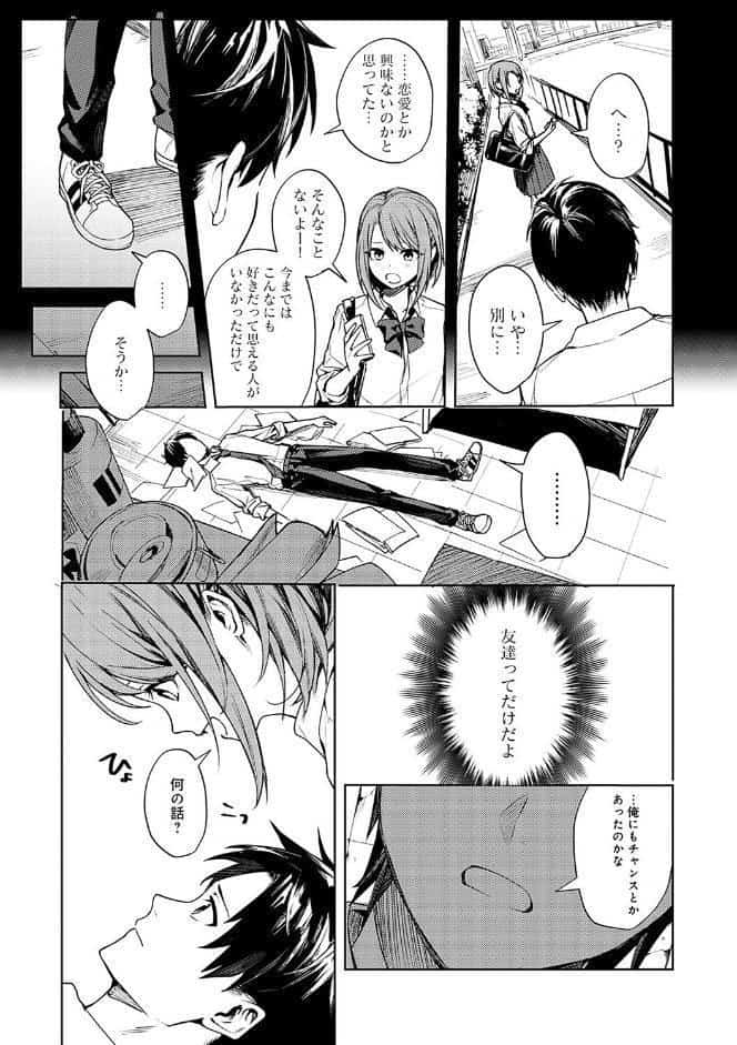 群青モラトリアム【デジタル特装版】