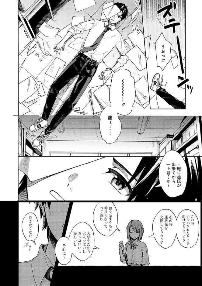 群青モラトリアム【デジタル特装版】