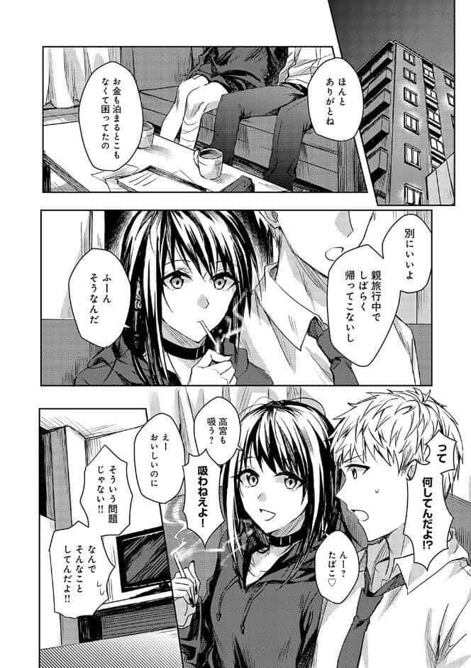 群青モラトリアム【デジタル特装版】