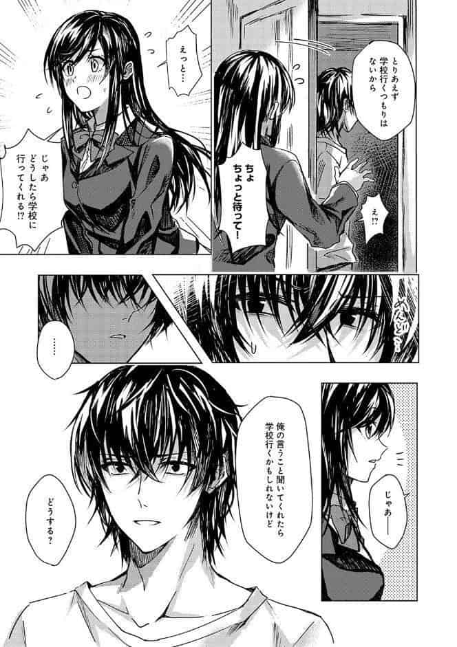 群青モラトリアム【デジタル特装版】