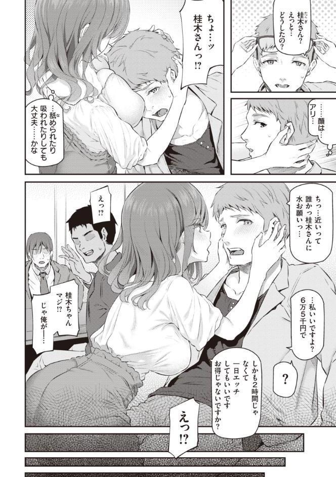 貴方の専属ソープ嬢【単行本版】