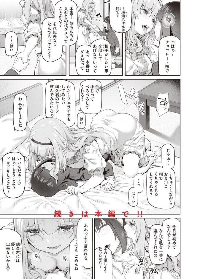 貴方の専属ソープ嬢【単行本版】