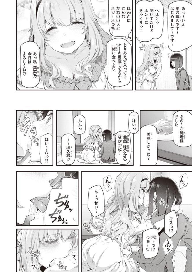 貴方の専属ソープ嬢【単行本版】