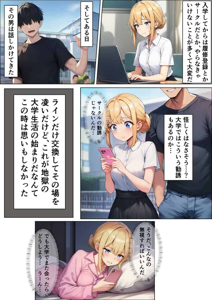 初めての勧誘で人生が変わっちゃった女の子の話  ご主人様との出会い編