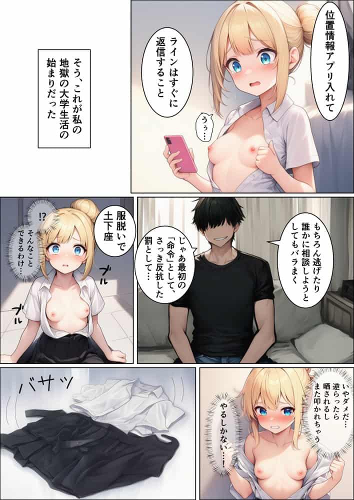 初めての勧誘で人生が変わっちゃった女の子の話  ご主人様との出会い編