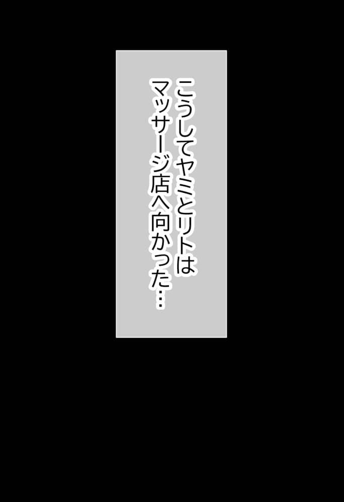 伝説の暗殺者が媚薬マッサージで寝取られ快楽堕ちした話  〜前編〜