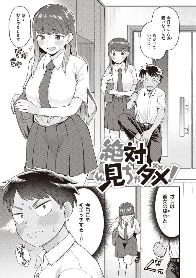 絶対ダメなの！